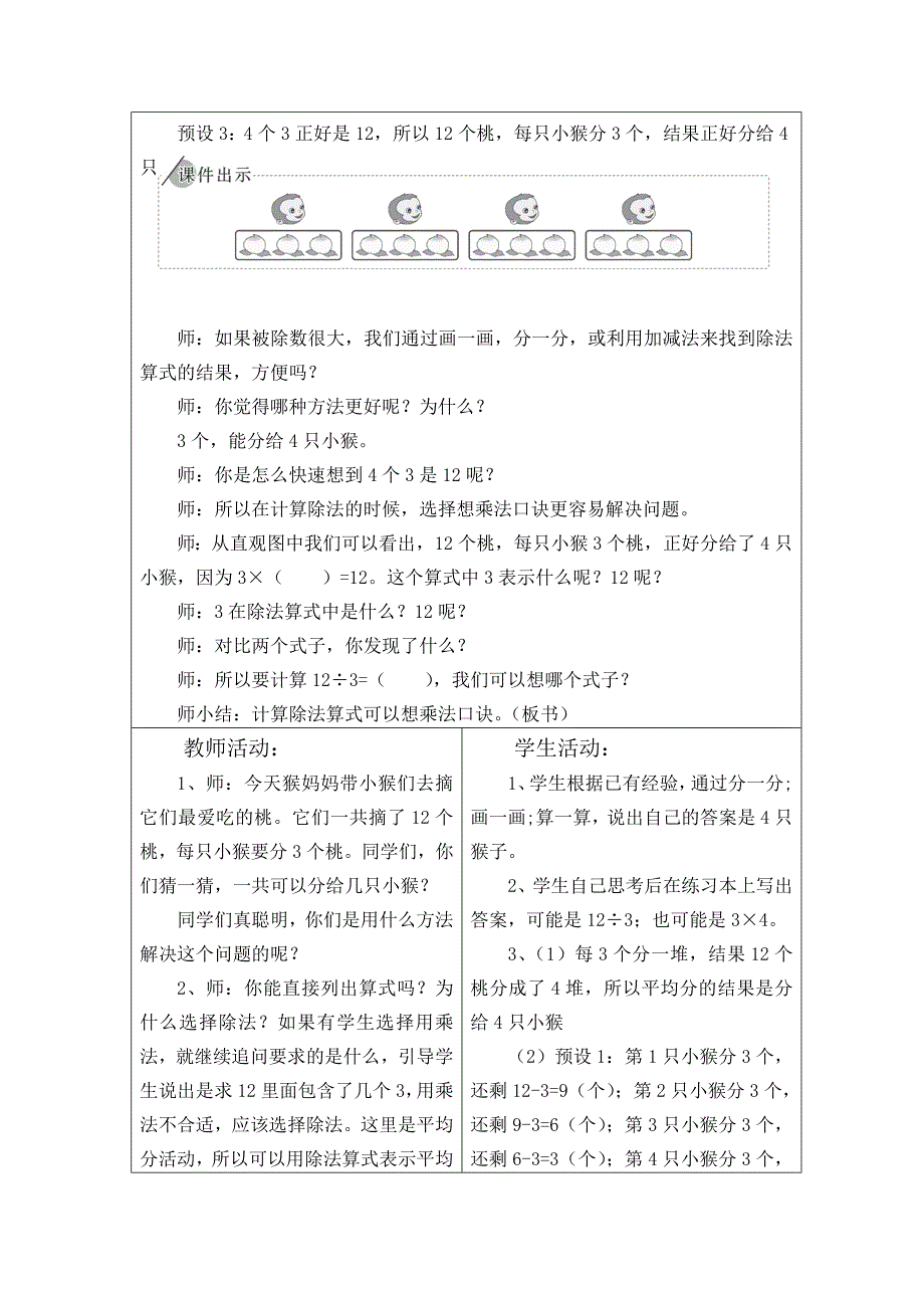 人教版二年级下册数学第二单元（用2-6的乘法口诀求商 ）教案_第3页