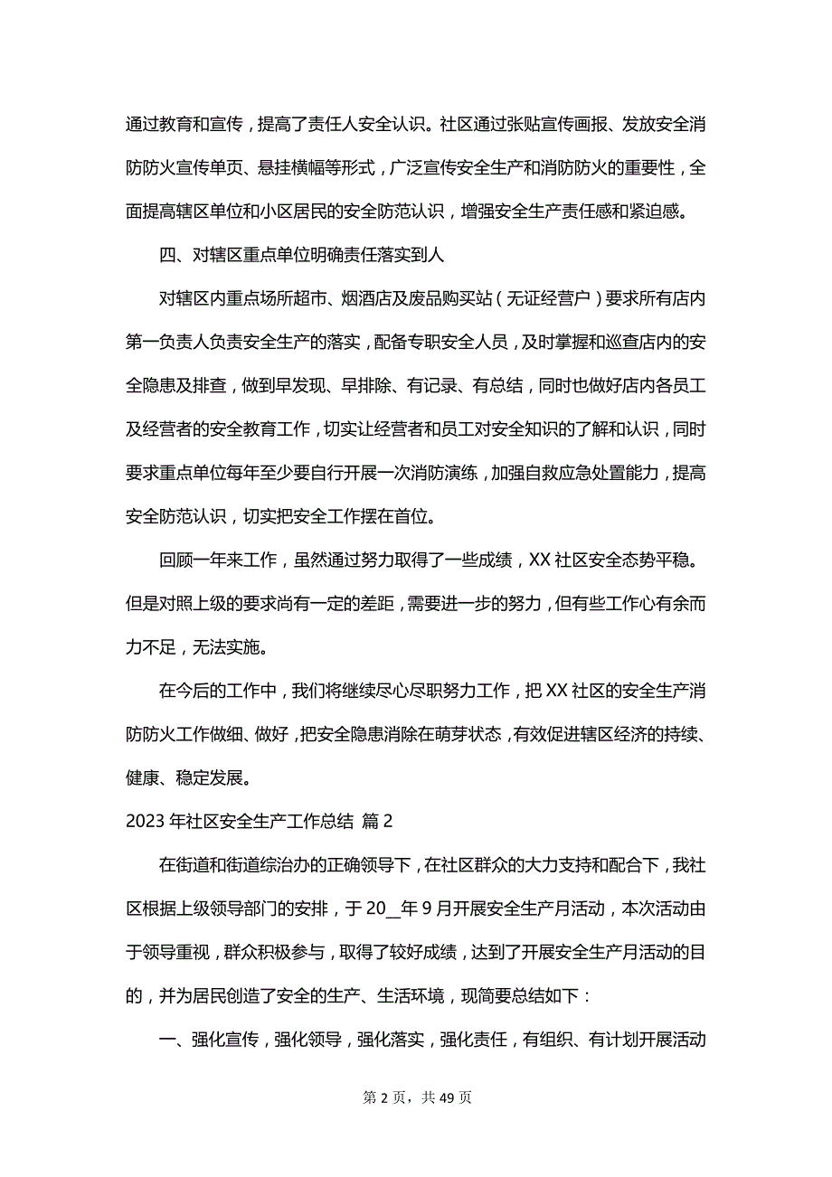 2023年社区安全生产工作总结_第2页