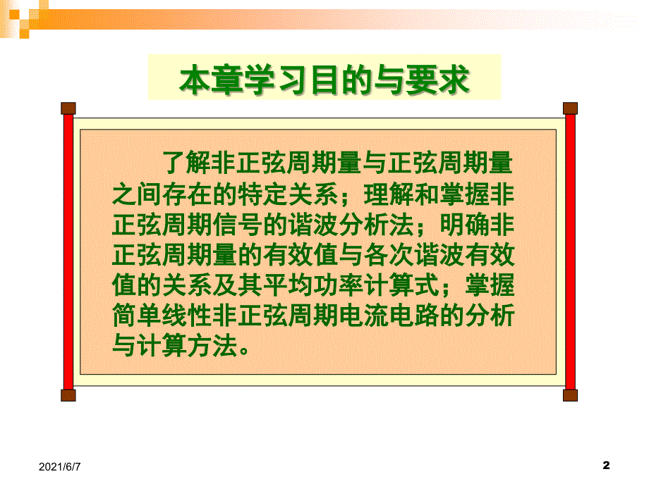 非正弦周期信号_第2页