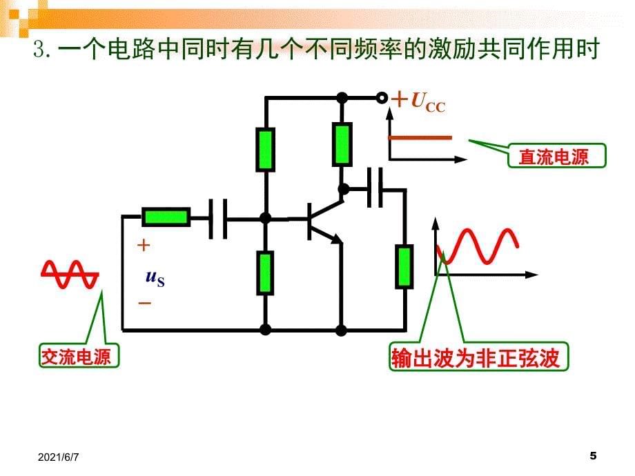 非正弦周期信号_第5页