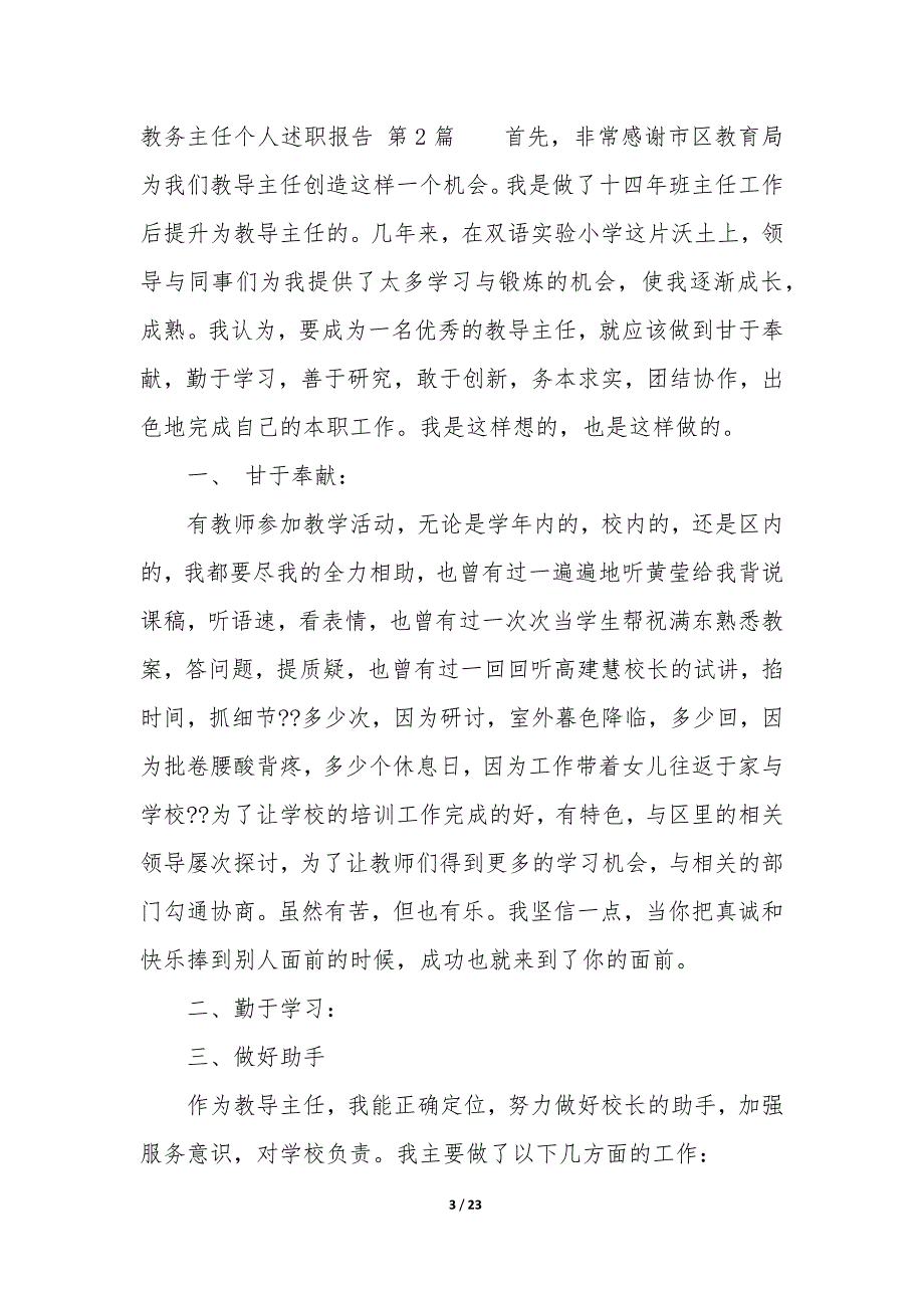 教务主任个人述职报告（7篇）_第3页