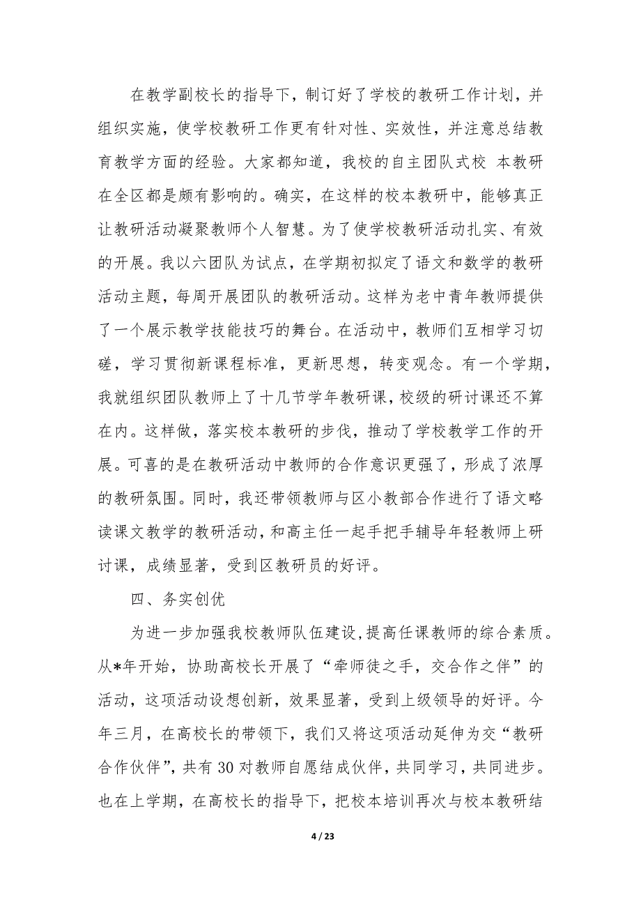 教务主任个人述职报告（7篇）_第4页