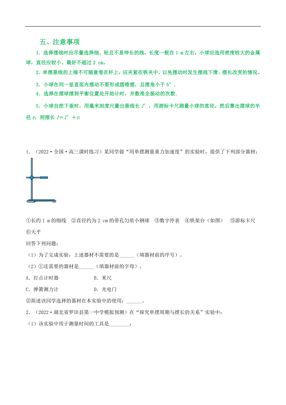 2024届高考物理一轮复习重难点逐个击破48用单摆测量重力加速度（原卷版）_第2页