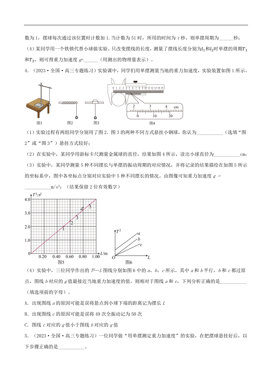 2024届高考物理一轮复习重难点逐个击破48用单摆测量重力加速度（原卷版）_第4页