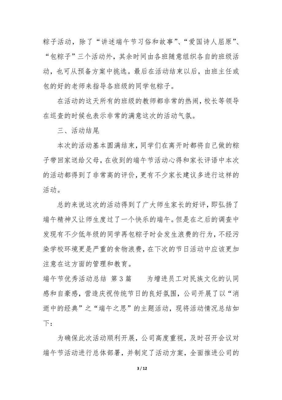 端午节优秀活动总结（7篇）_第3页