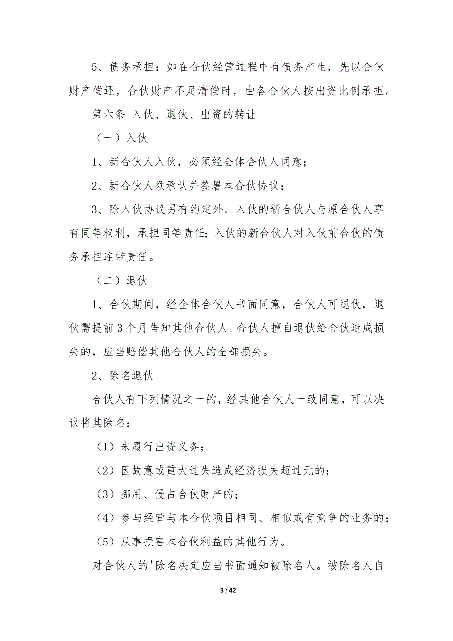 简单的投资协议（12篇）_第3页