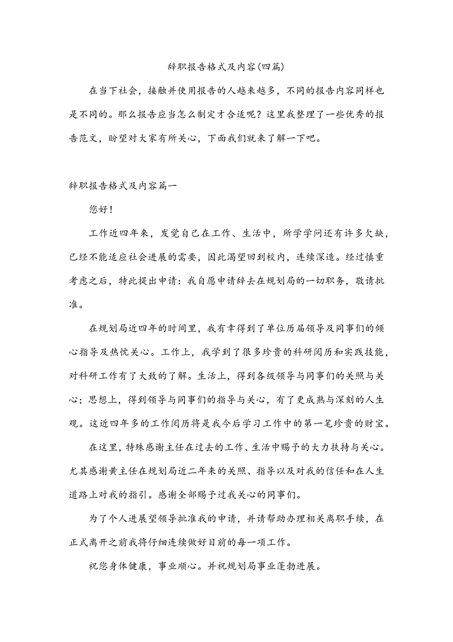 辞职报告格式及内容(四篇)_第1页