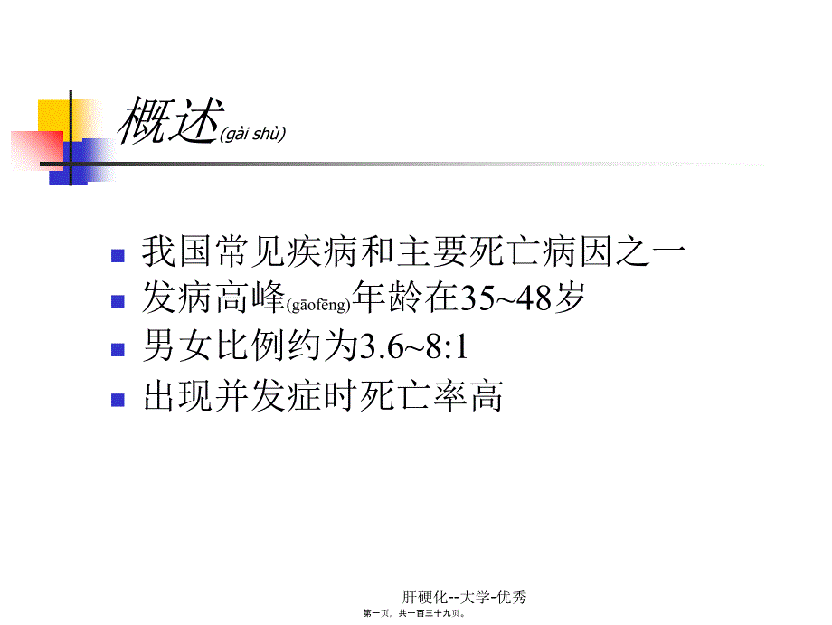 肝硬化--大学-优秀课件_第1页