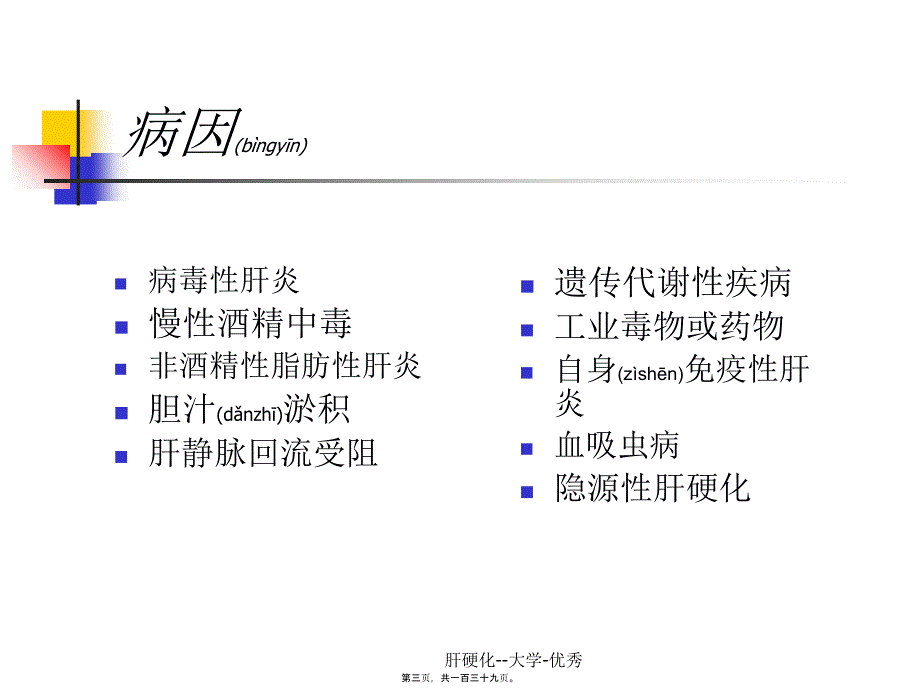 肝硬化--大学-优秀课件_第3页