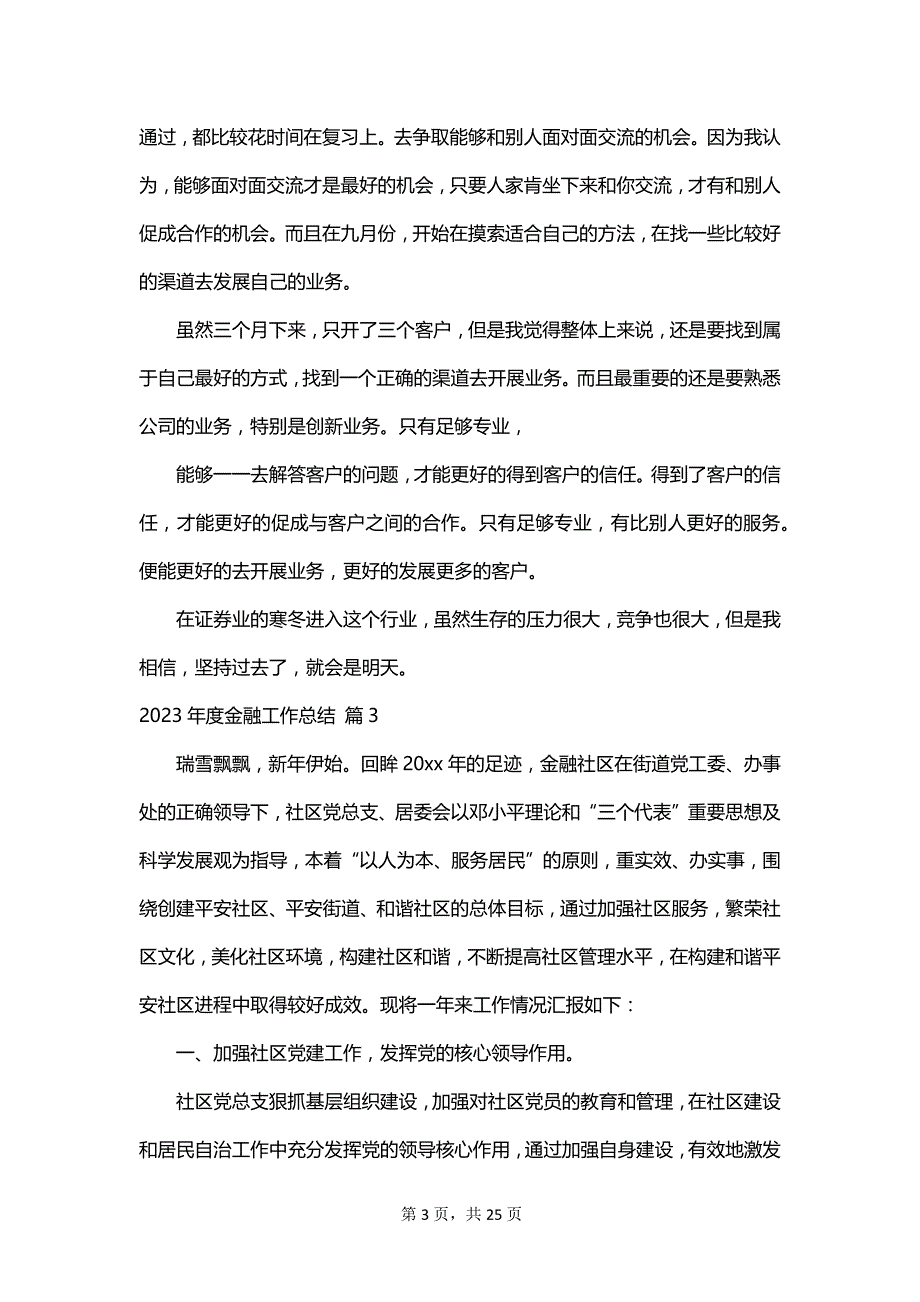 2023年度金融工作总结_第3页