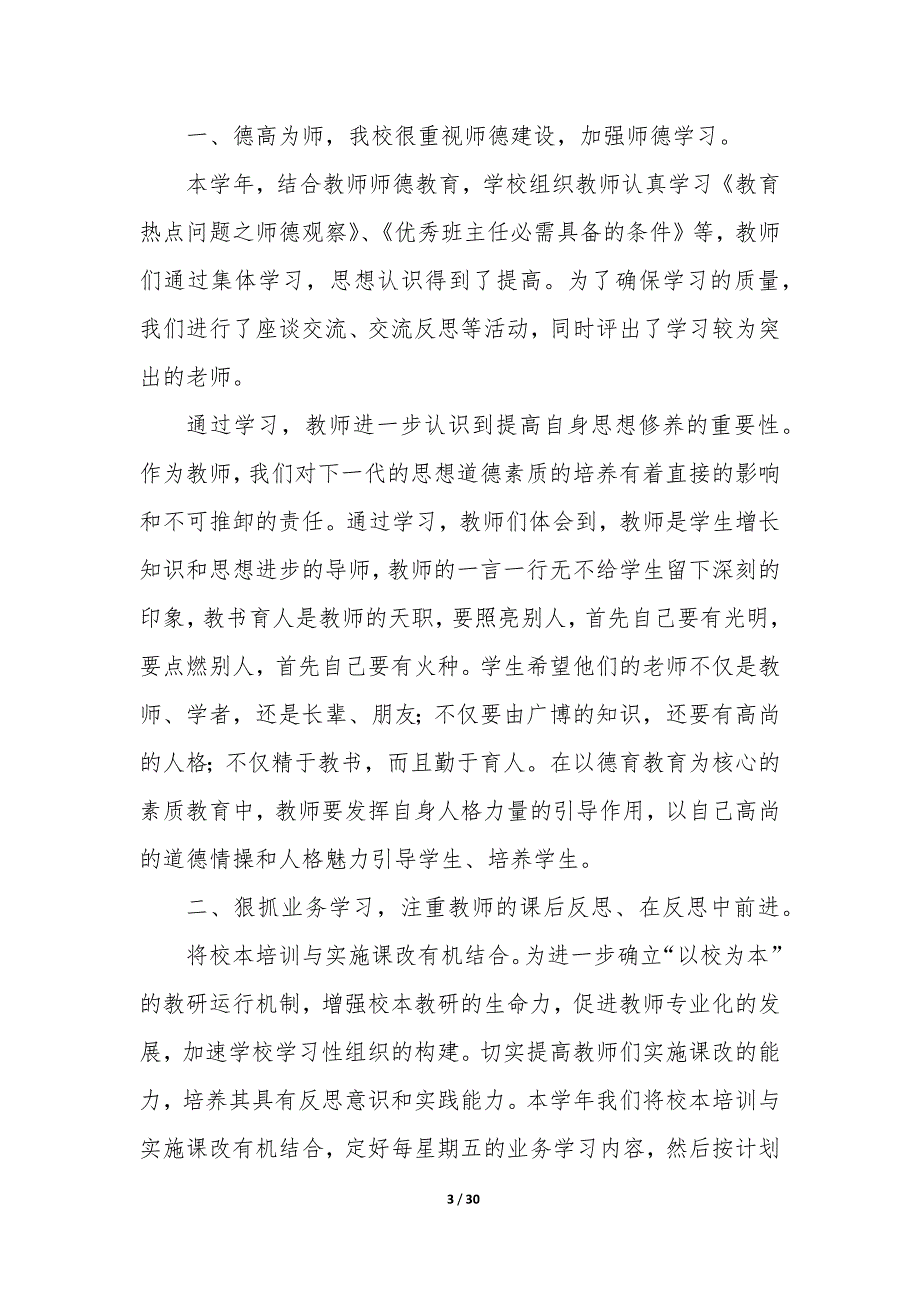 校本培训学期的培训总结（8篇）_第3页