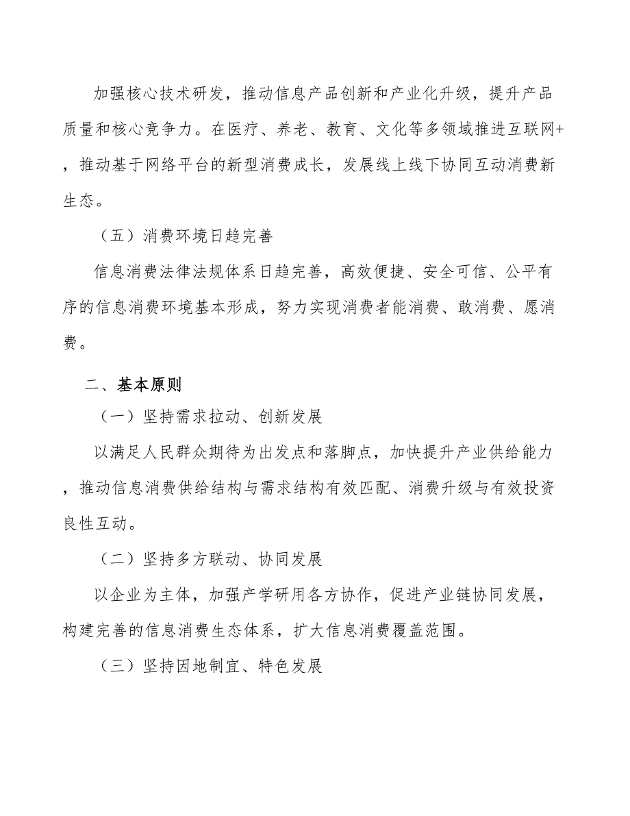 5G相控阵天线罩行业发展前景预测与投资战略规划报告_第2页