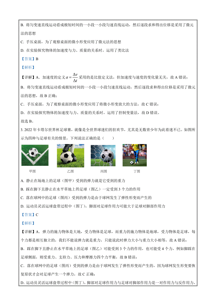 安徽省芜湖市2022-2023学年高一上学期期末教学质量统测物理试题Word版含解析_第2页