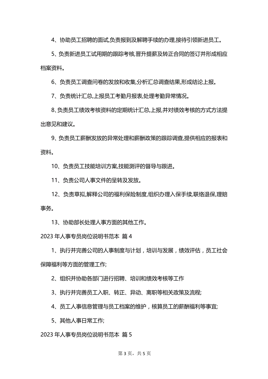 2023年人事专员岗位说明书范本_第3页