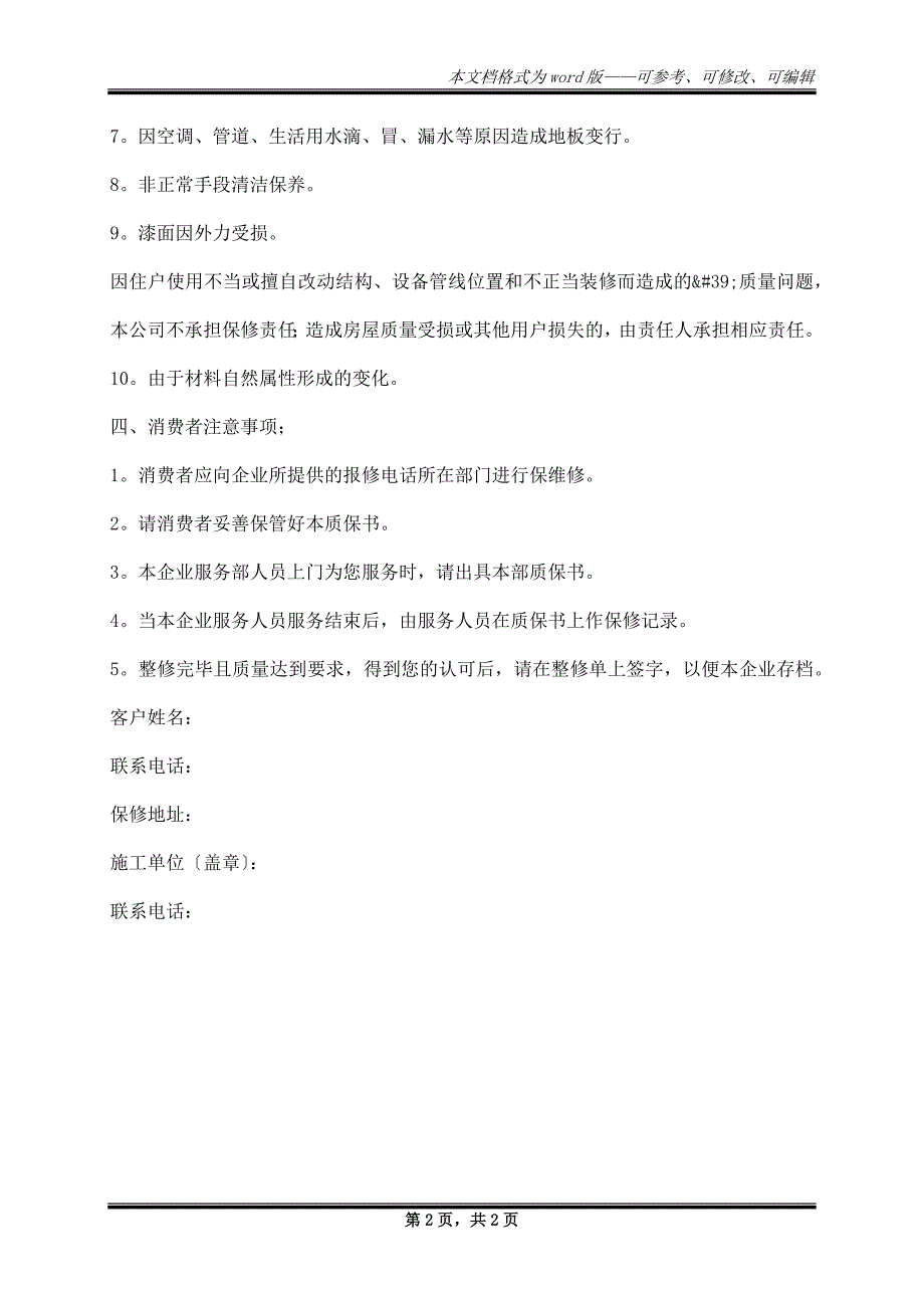 装修质量的保证书格式_第2页