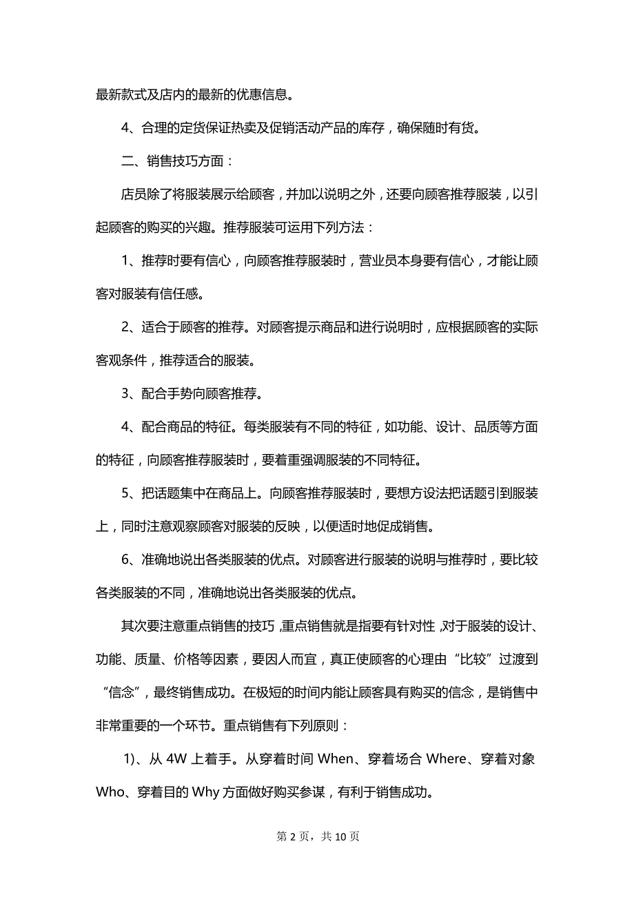 2023简短真诚的个人年终总结_第2页