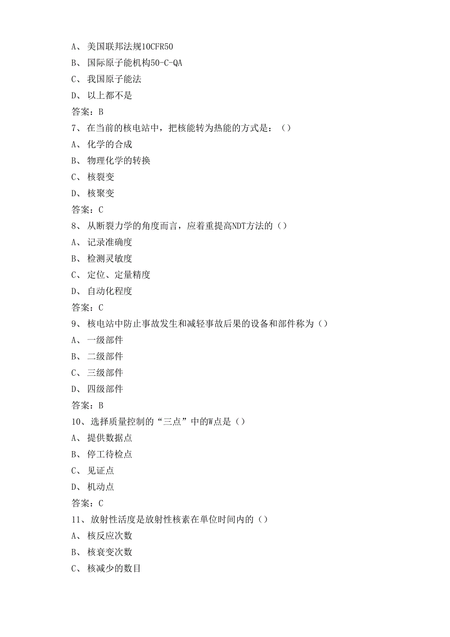 核工业测试试题与答案_第2页