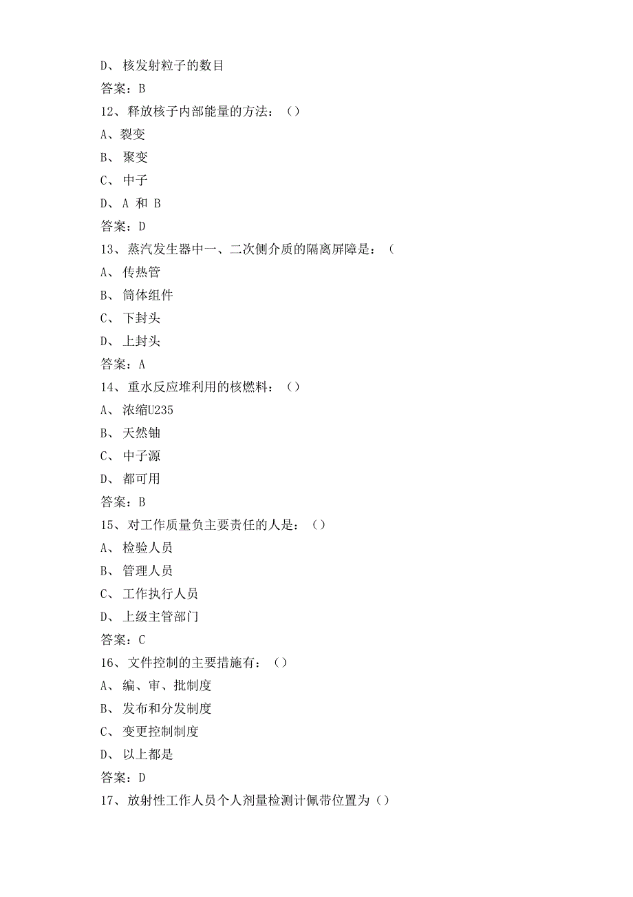 核工业测试试题与答案_第3页