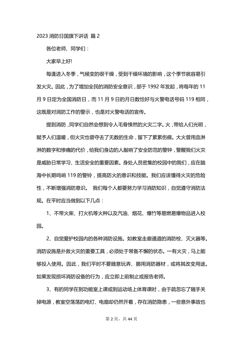 2023消防日国旗下讲话_第2页