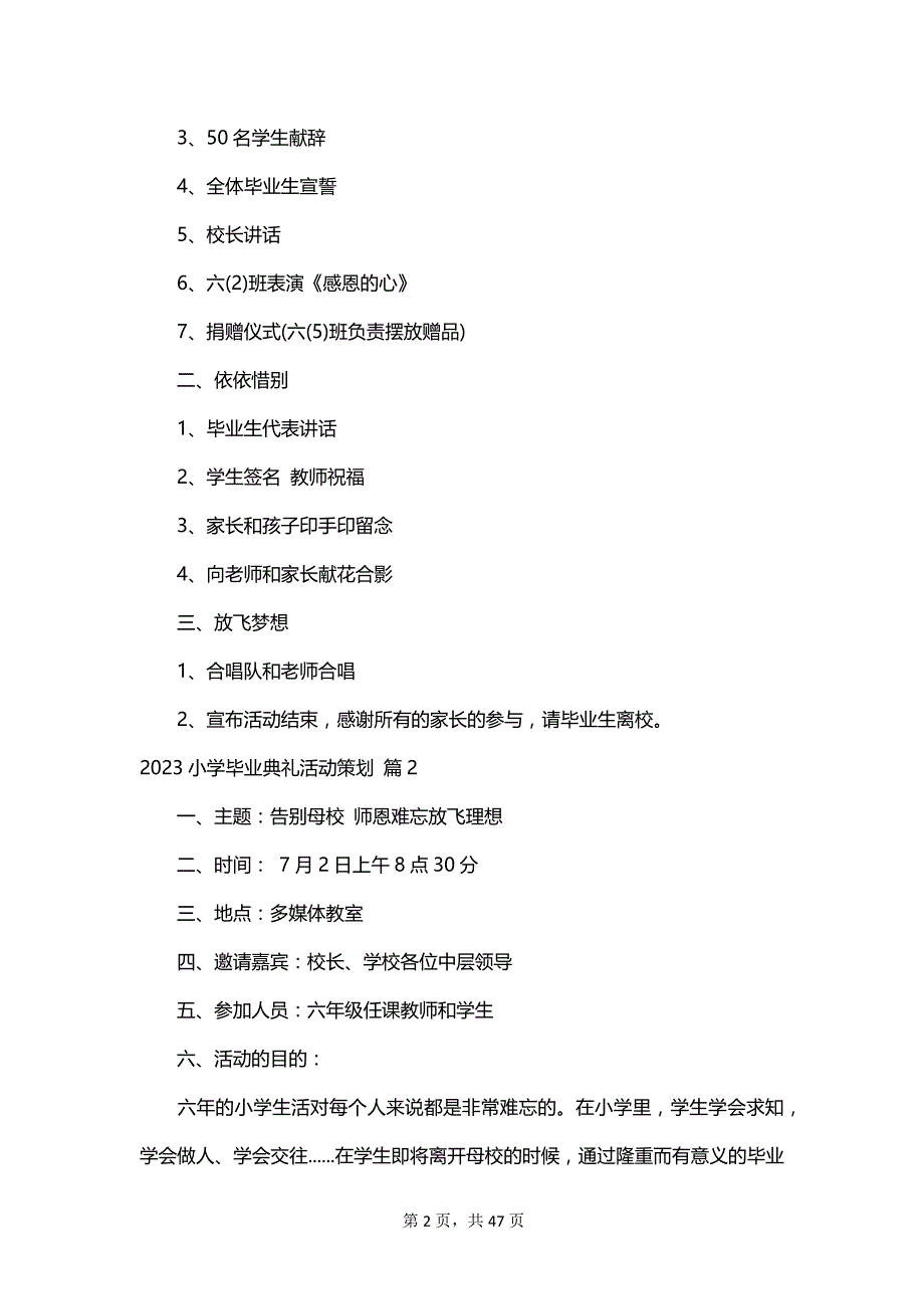 2023小学毕业典礼活动策划_第2页