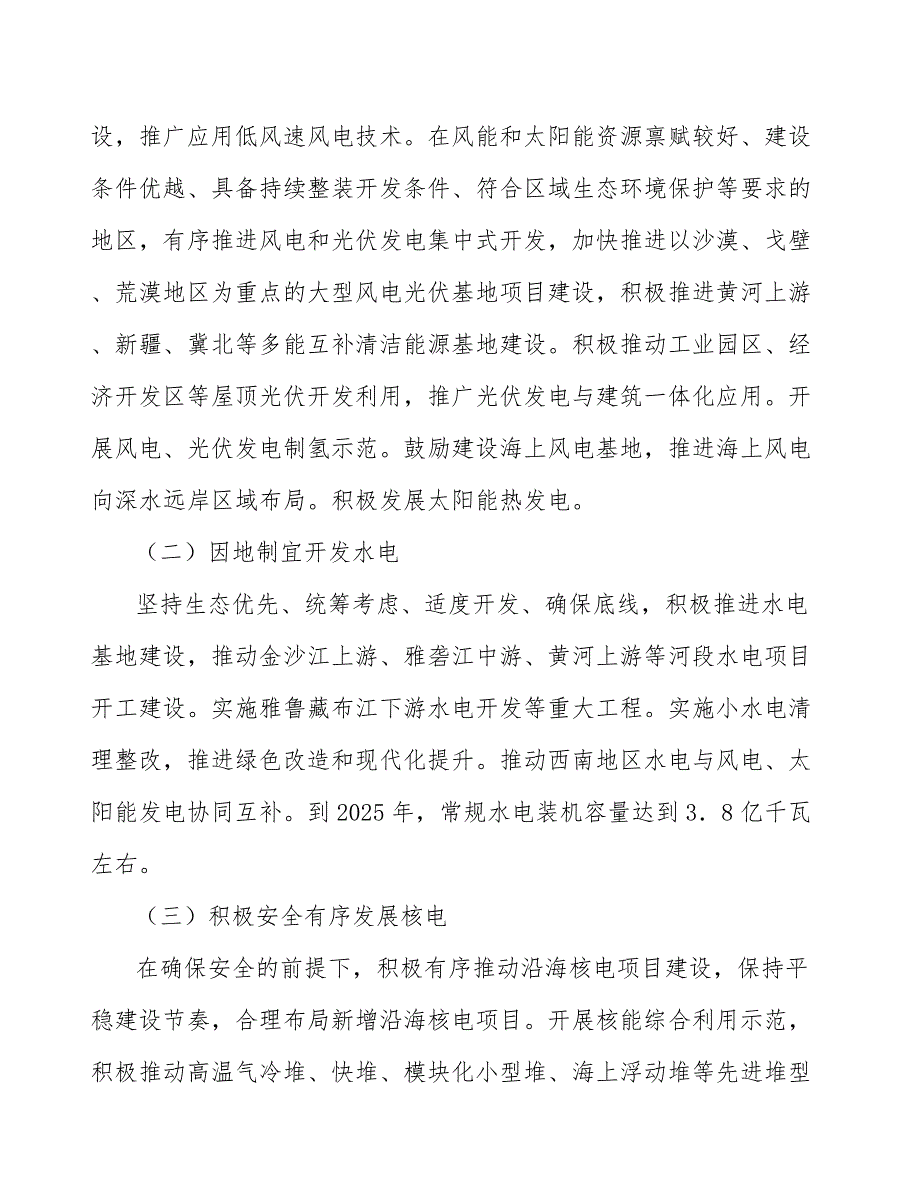 光伏行业核心竞争力的关键指标分析_第2页