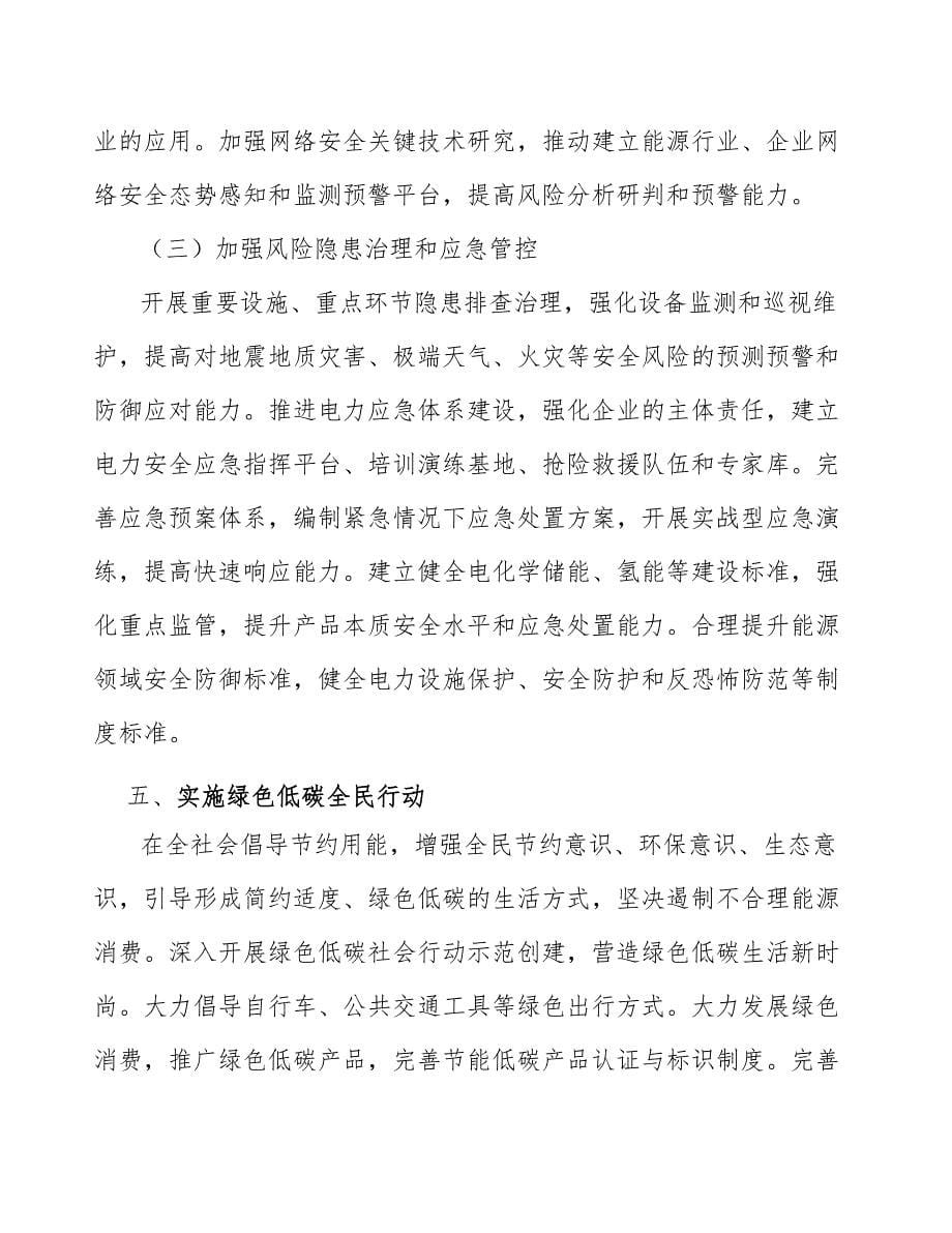 光伏行业核心竞争力的关键指标分析_第5页