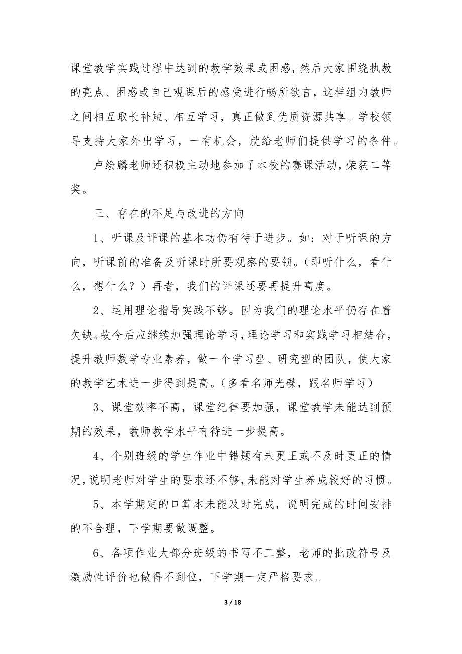 有关教研组年度总结（5篇）_第3页