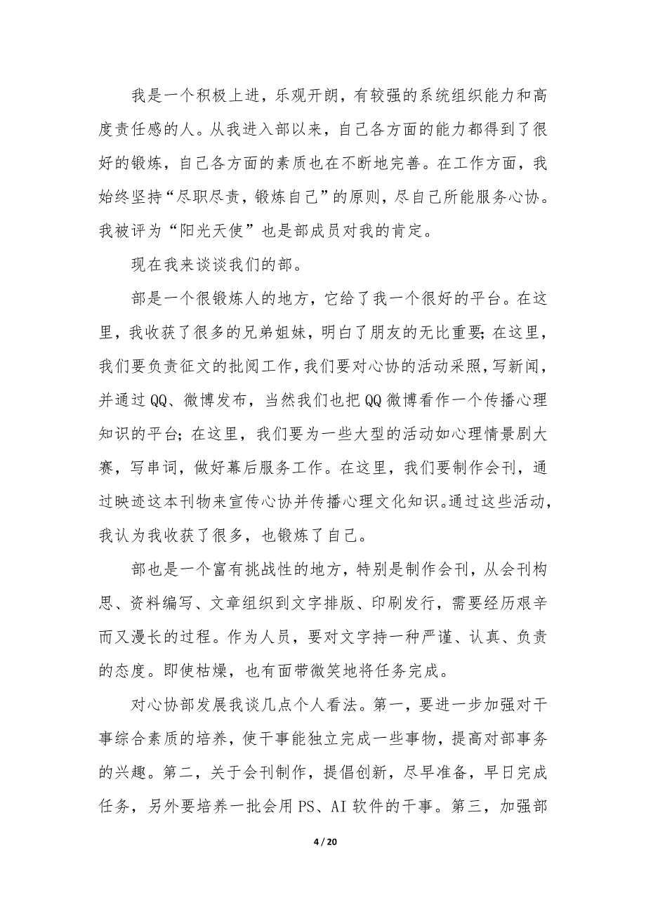 编辑部部长竞选演讲稿（15篇）_第4页