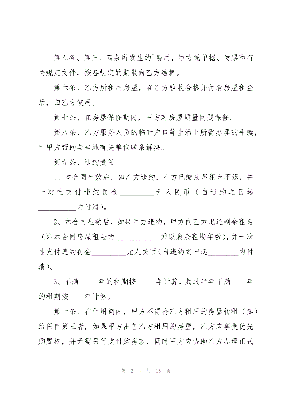 商品房租房合同集合7篇_第2页