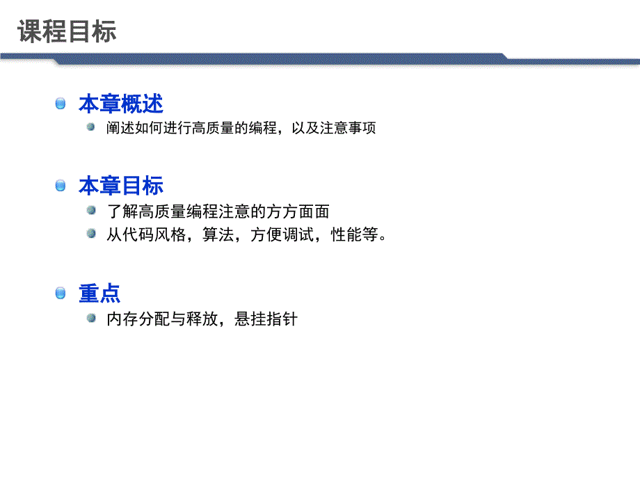 《高质量编程规范》PPT课件.ppt_第4页