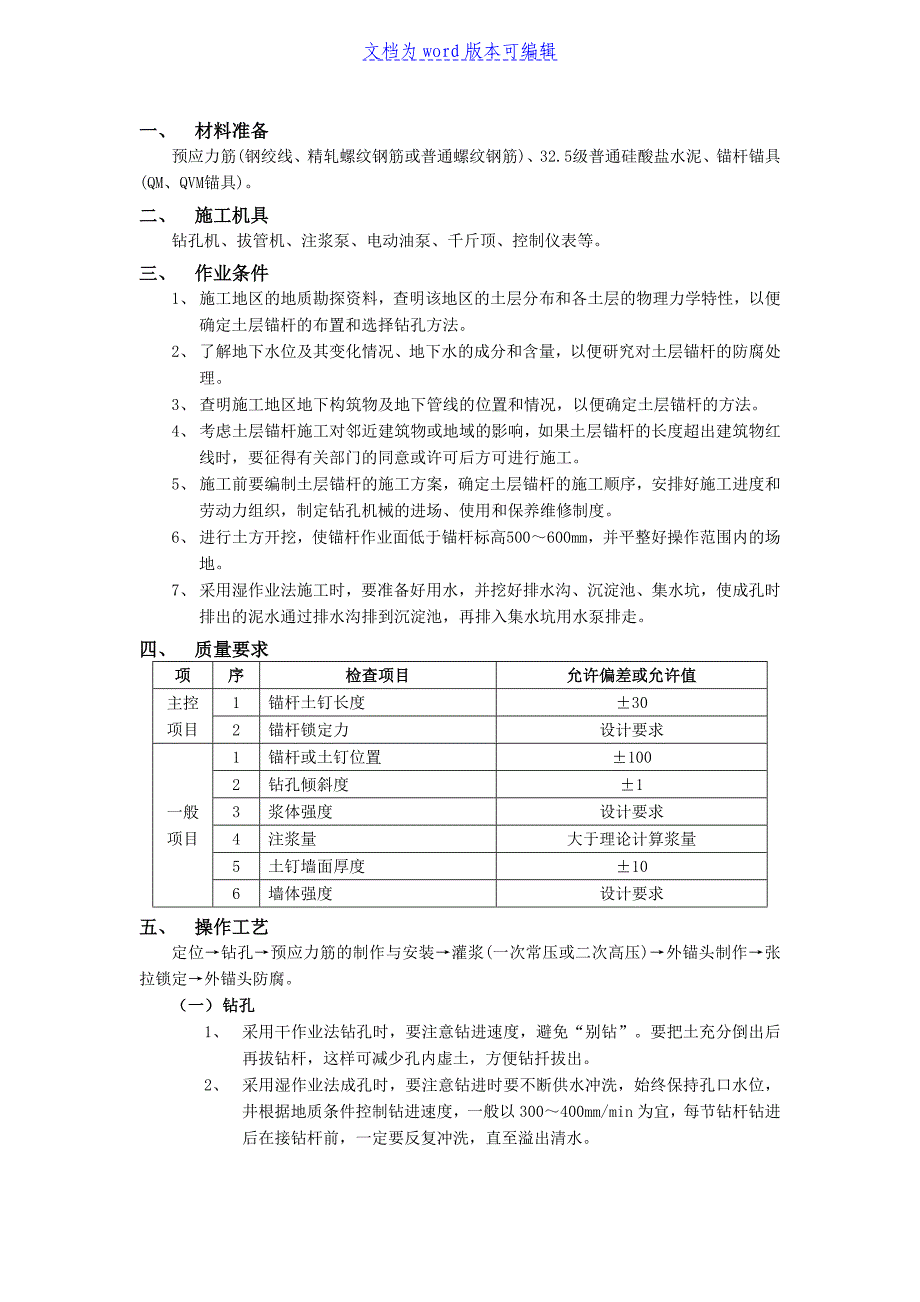 预应力土层锚杆工程_第1页