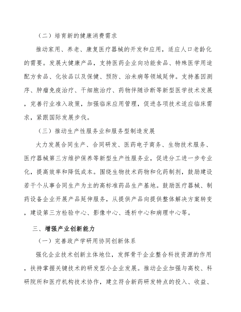 制药辅助系列设备产业发展指南_第3页