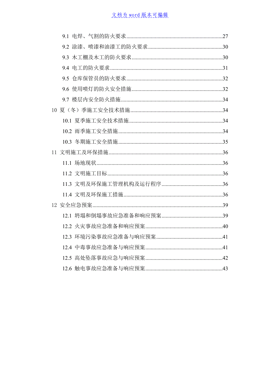 商业综合楼安全文明施工组织设计（中建）_第2页