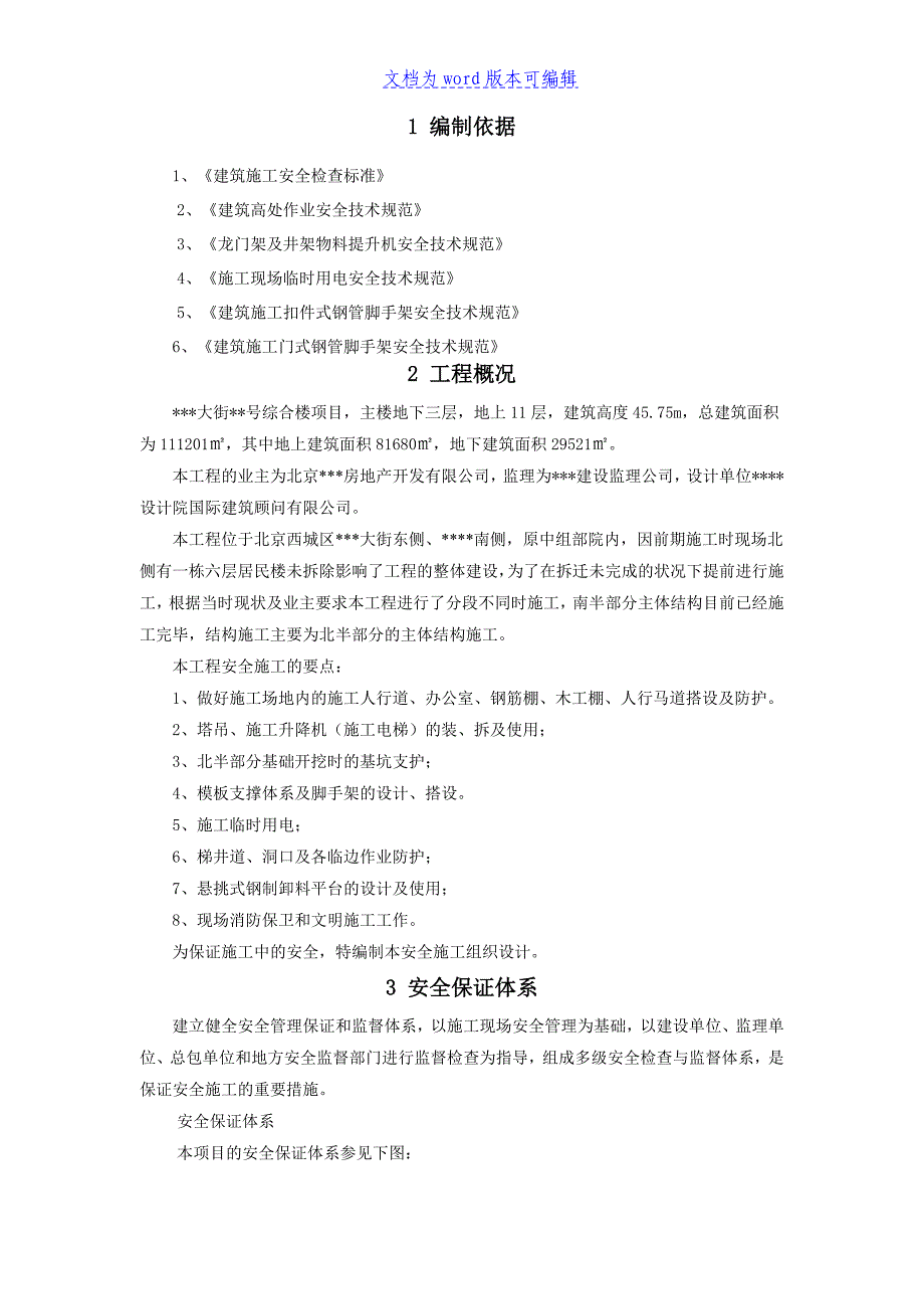 商业综合楼安全文明施工组织设计（中建）_第3页