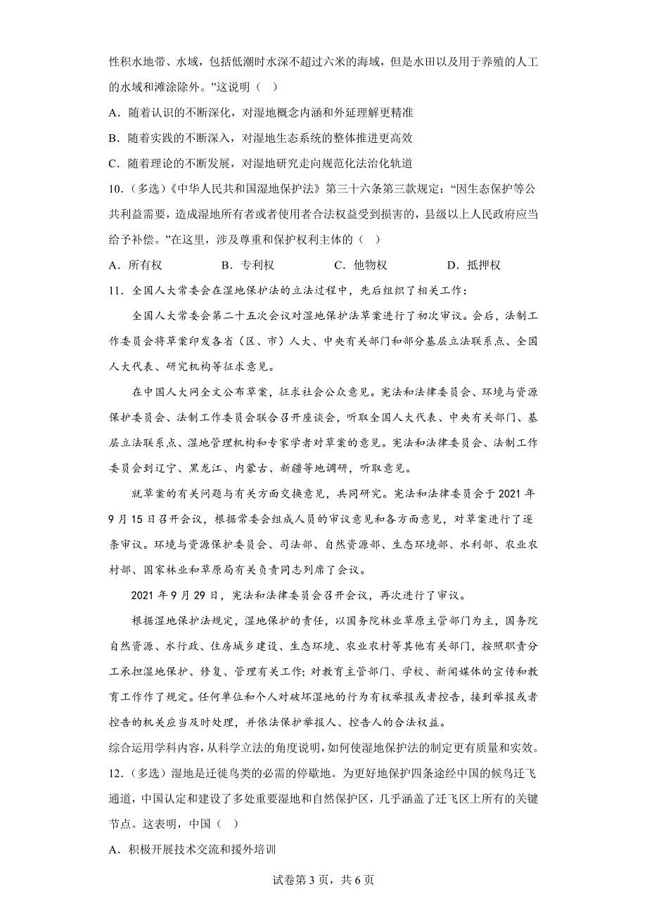 上海市嘉定区2023届高三二模政治试题（含答案）_第3页