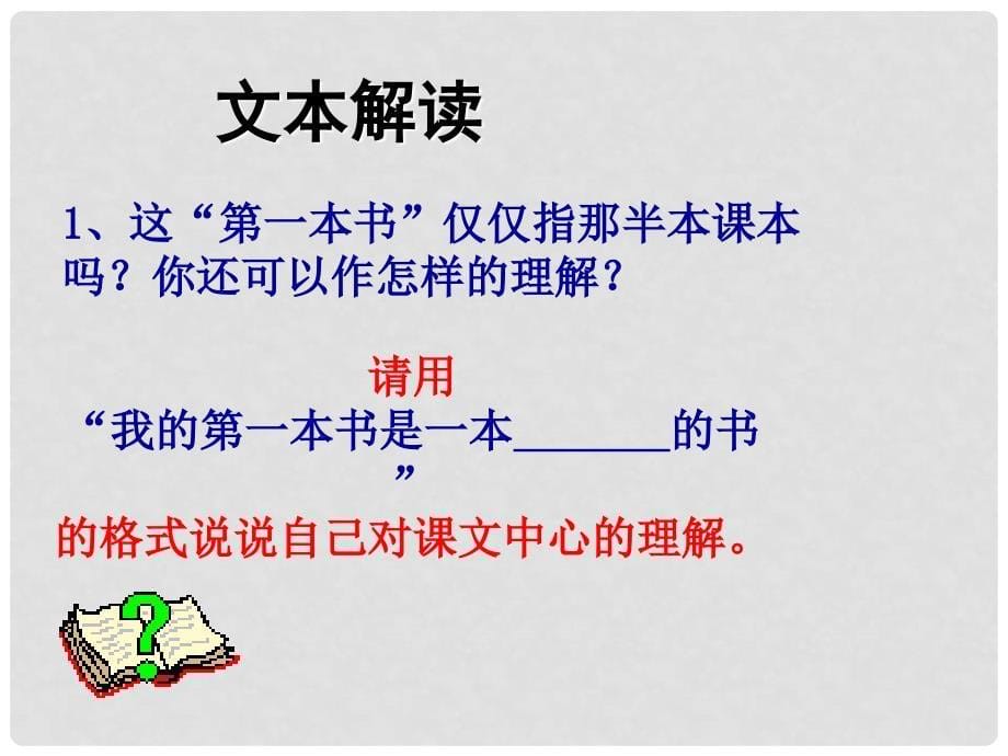 青海省西宁市沈那中学八年级语文下册 1.3《我的第一本书》课件 新人教版_第5页