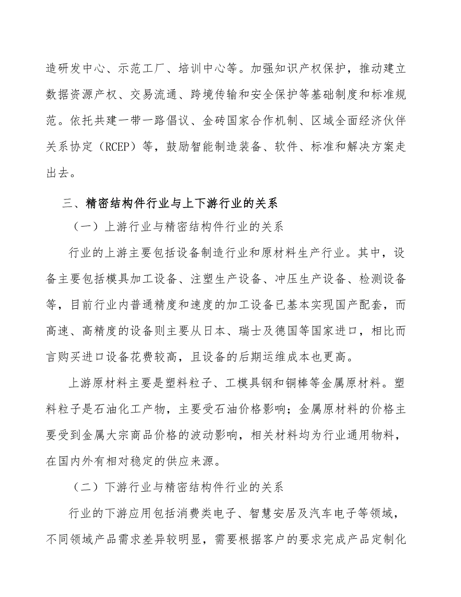 汽车电子精密结构件行业分析及发展规划报告_第2页