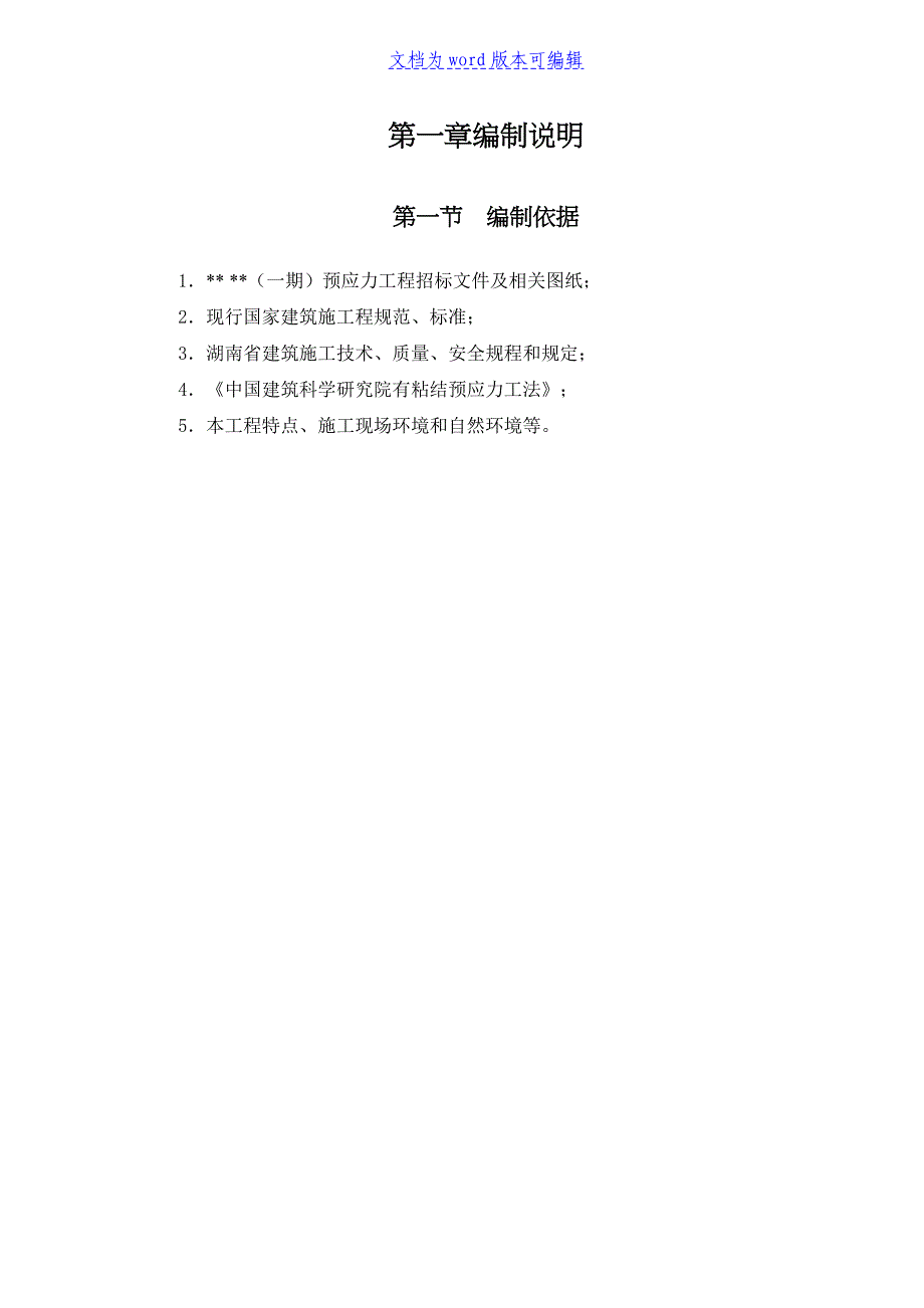 有粘结预应力施工方案__第2页