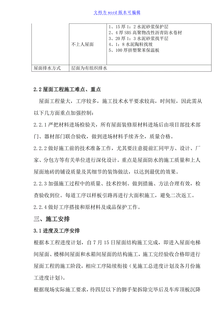 青洲豪庭屋面施工方案-_第2页