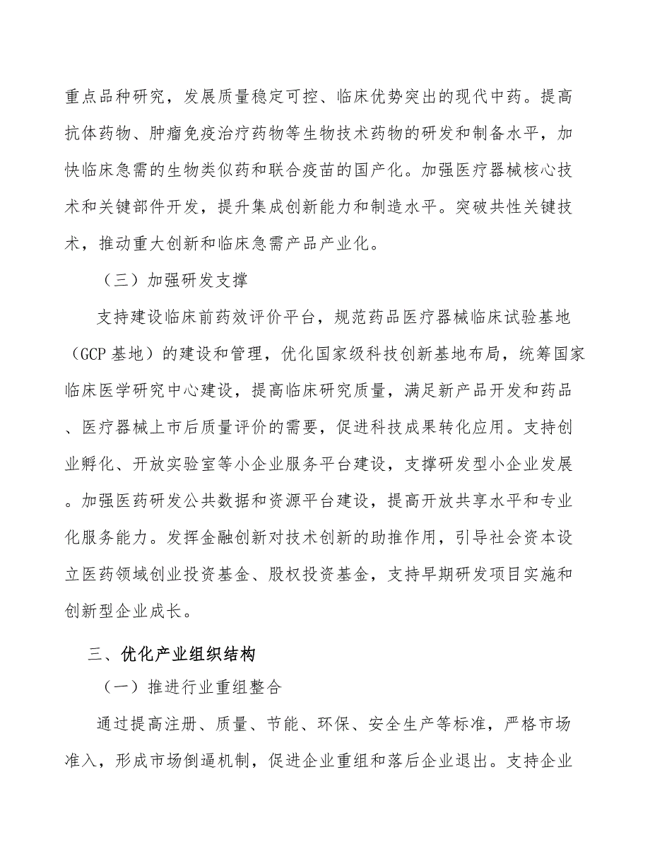 干法制粒设备行业现状分析及发展前景报告_第3页