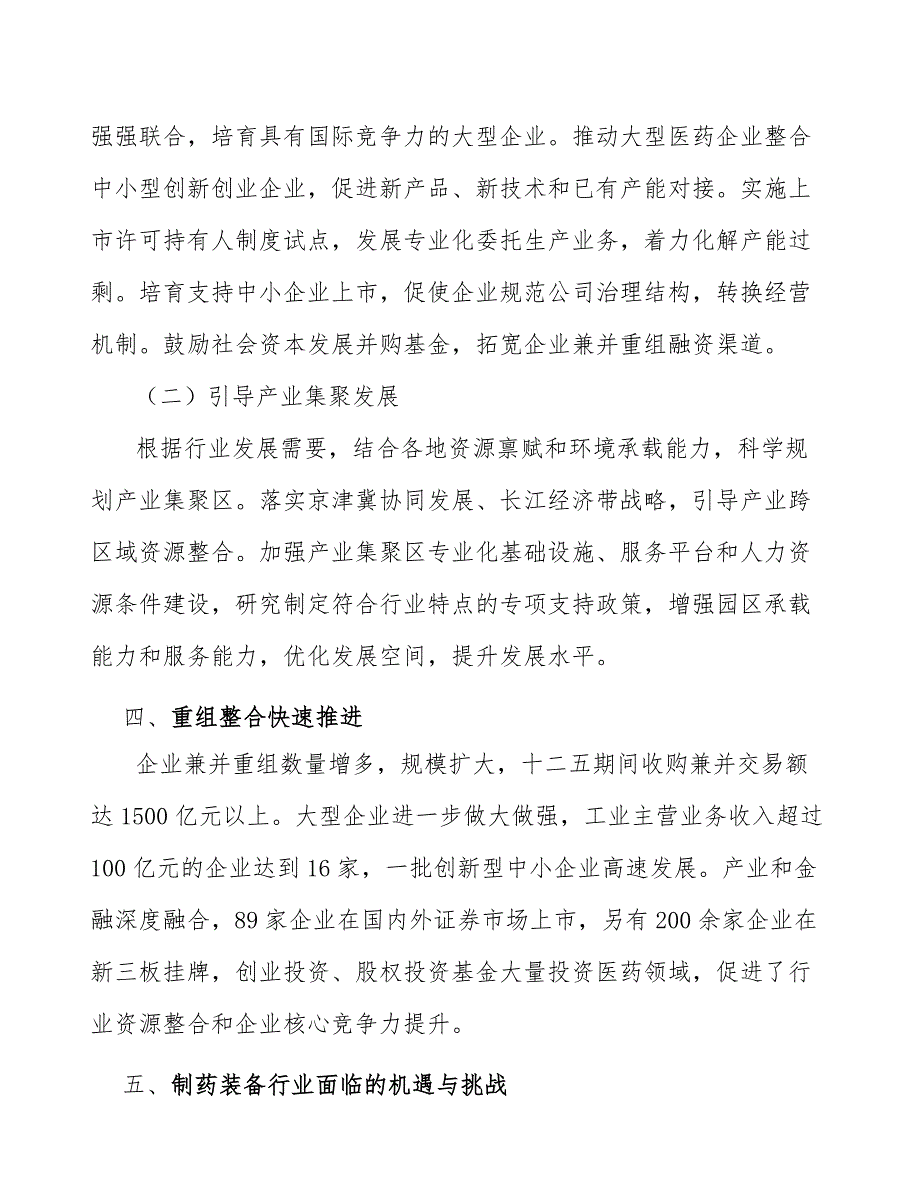 干法制粒设备行业现状分析及发展前景报告_第4页