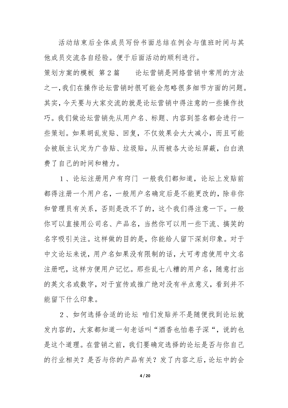 策划方案的模板（7篇）_第4页