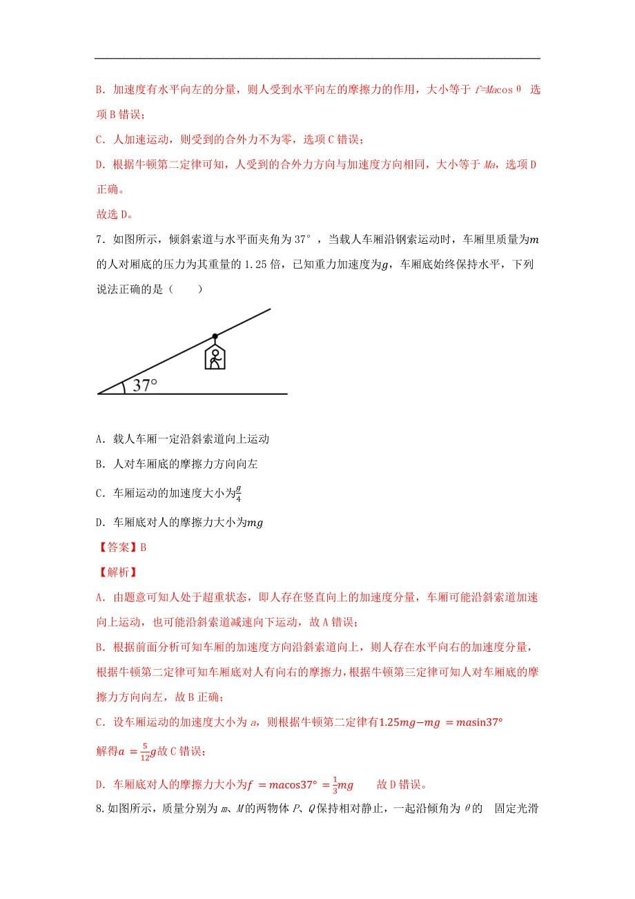 2024届高考物理一轮复习重难点逐个击破16牛顿第二定律中的正交分解（解析版）_第5页