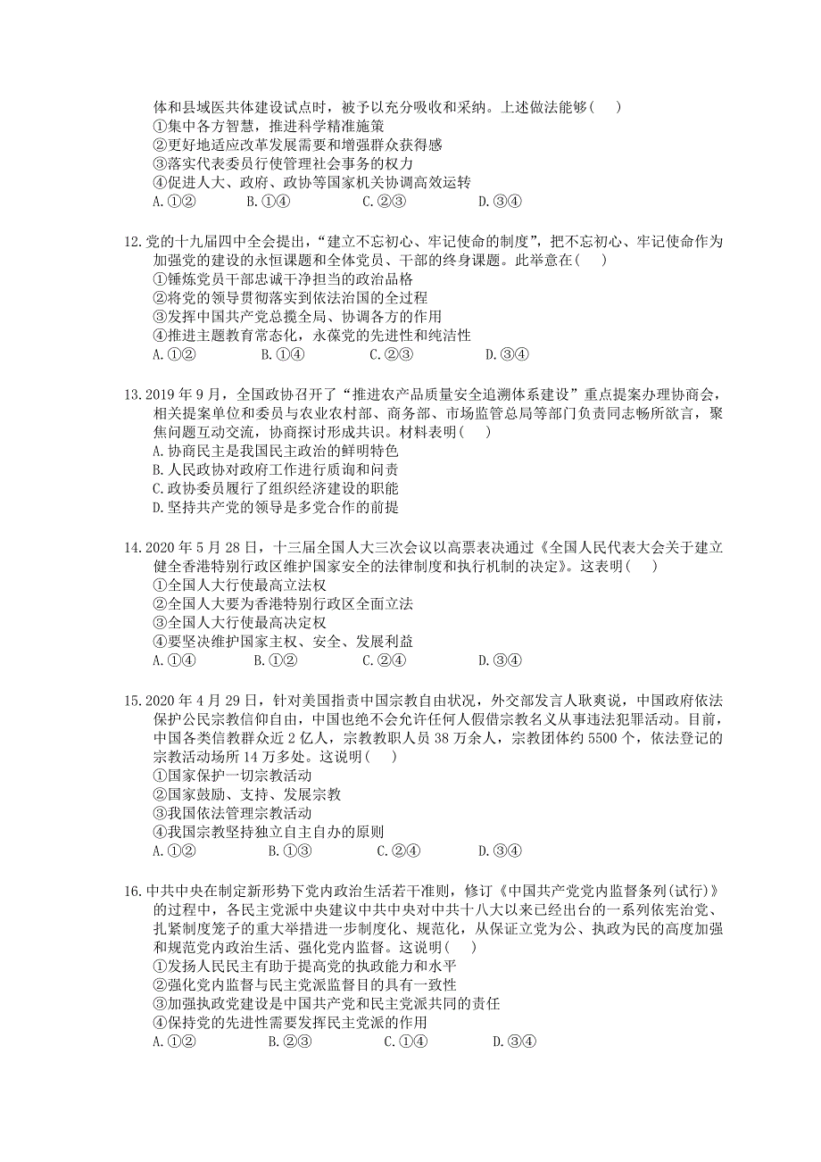 （新高考）高考政治二轮复习小题必练09 发展社会主义民主政治(含详解)_第3页