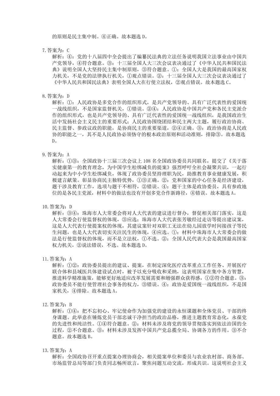 （新高考）高考政治二轮复习小题必练09 发展社会主义民主政治(含详解)_第5页