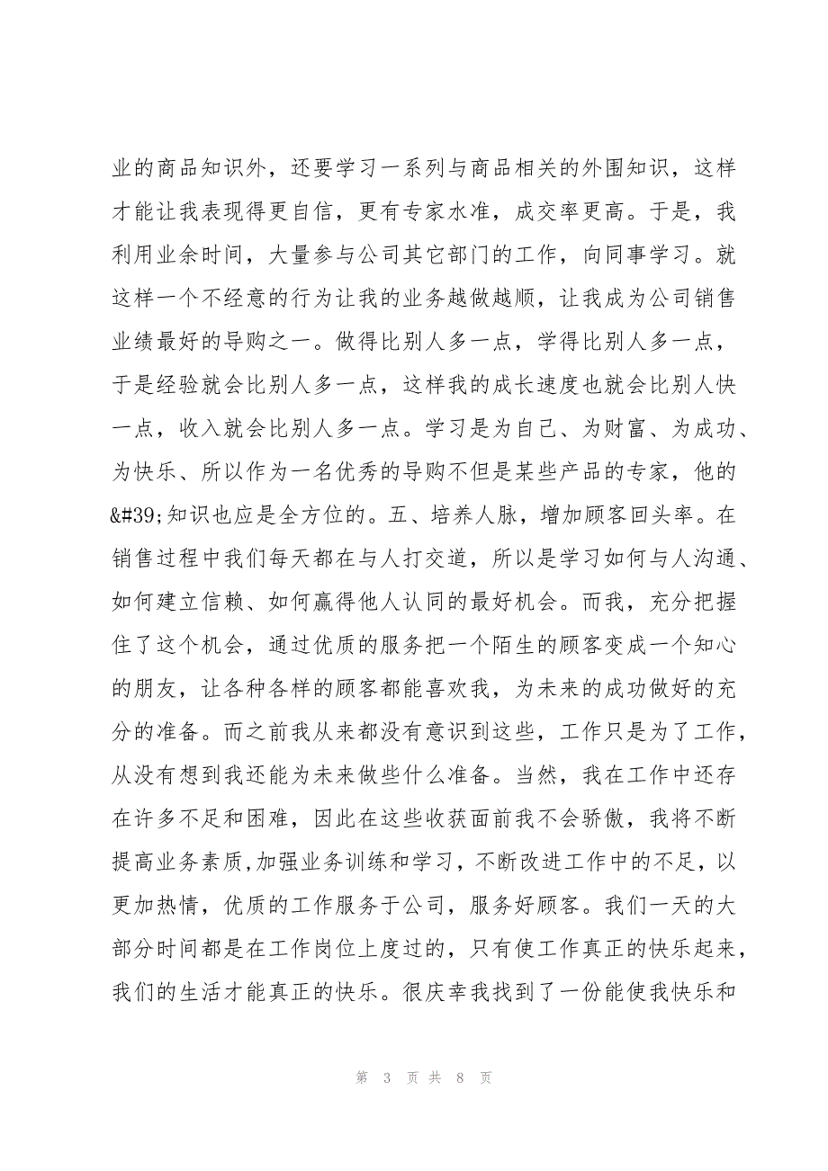 在母婴店工作的心得800字精选4篇_第3页