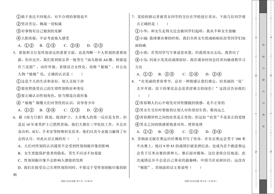 部编人教版2022--2023学年度第二学期七年级下册道德与法治期中测试卷及答案（含两套题）15_第2页