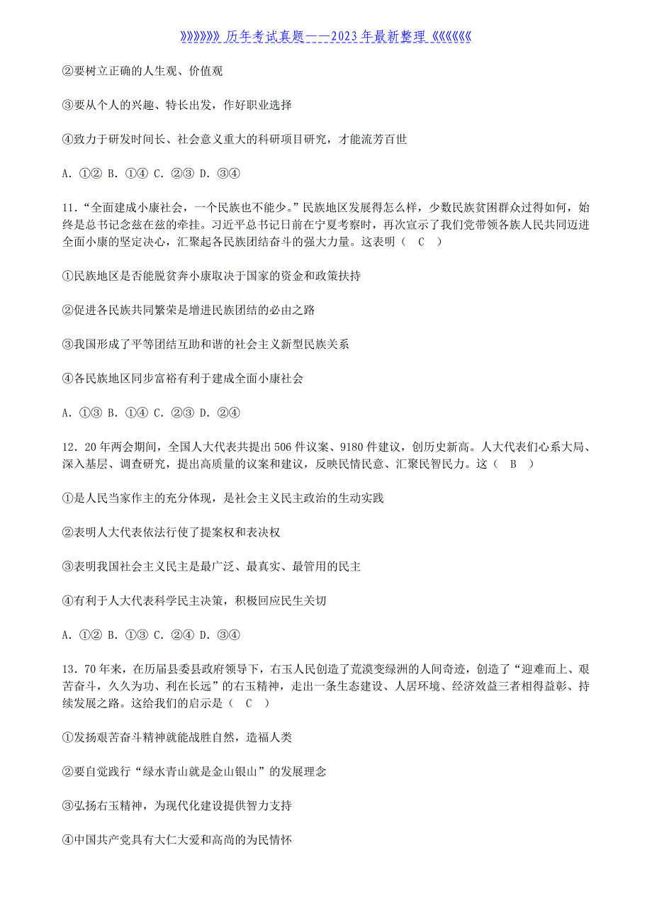 2020山东省潍坊市中考政治真题及答案_第4页