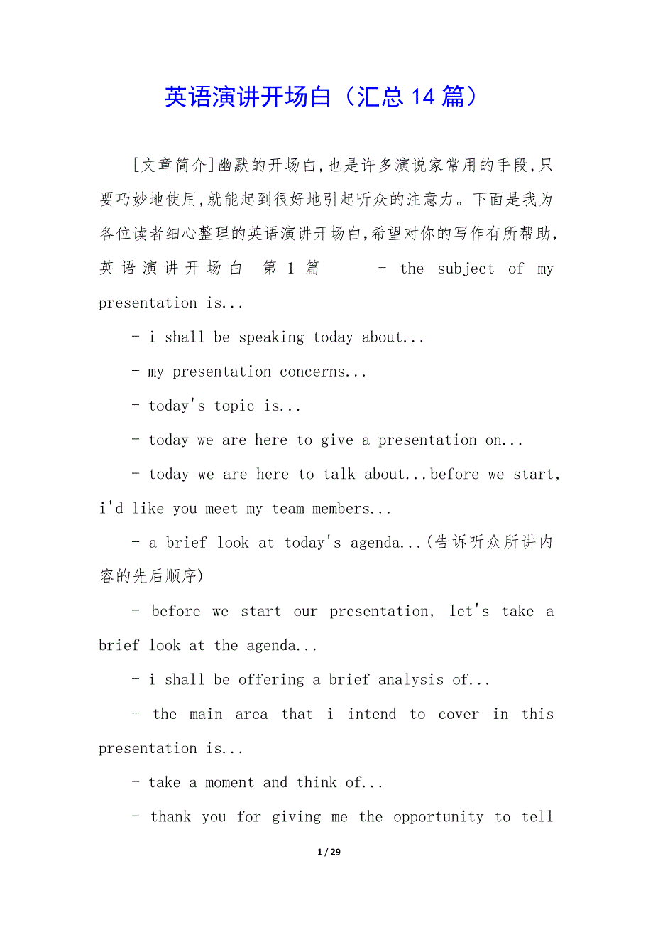 英语演讲开场白（14篇）_第1页