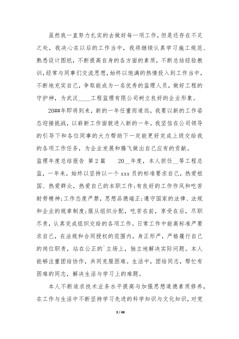 监理年度总结报告（16篇）_第3页